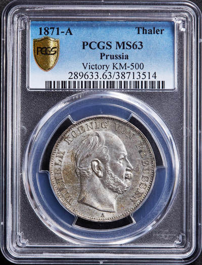 【俄甄集藏】马年新春第一拍 2026年(048)02-25星期三 晚 19:30 全场包邮 - 德国普鲁士1871年A版威廉一世胜利1泰勒银币，PCGS MS63，原味包浆，转光品相，经典品种