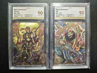 天玑星卡拍第171期《2.12周四截拍年前最后一场》持续收拍收评中 满赠卡需备注 - 墨婉文化 乾坤未定系列 多吉 齐天大圣 钟馗 两张 保粹10