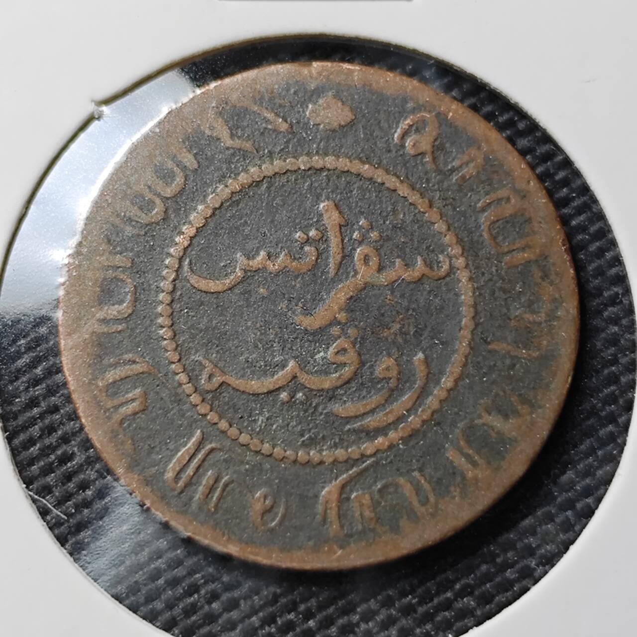 KK钱币收藏小铺  第395期  2月预留时间 周末发货  1858荷属东印度1分铜币