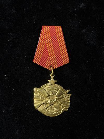 欢庆春节！戎马世界章牌大赏第111期春节大拍 - 南斯拉夫勇敢勋章，号段106053，萨版