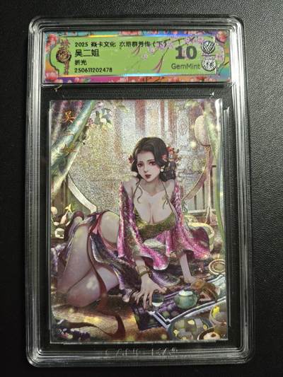 天玑星卡拍第171期《2.12周四截拍年前最后一场》持续收拍收评中 满赠卡需备注 - 焱卡文化 水浒群芳传(下) 吴二姐 折光 CCG10