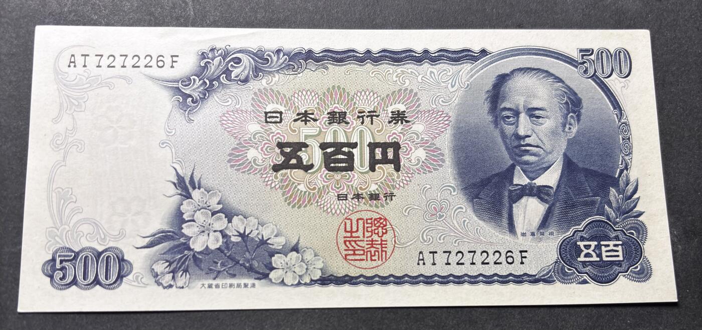 【金马踏春，泉马奔腾】2026 年新年贺岁场，（定于年初五接财神截拍）祝各位老板马到成功，马上有钱，愿岁岁平安喜乐顺遂 日本 1969年版富士山 500 元纸币 岩仓具视，尾号 226