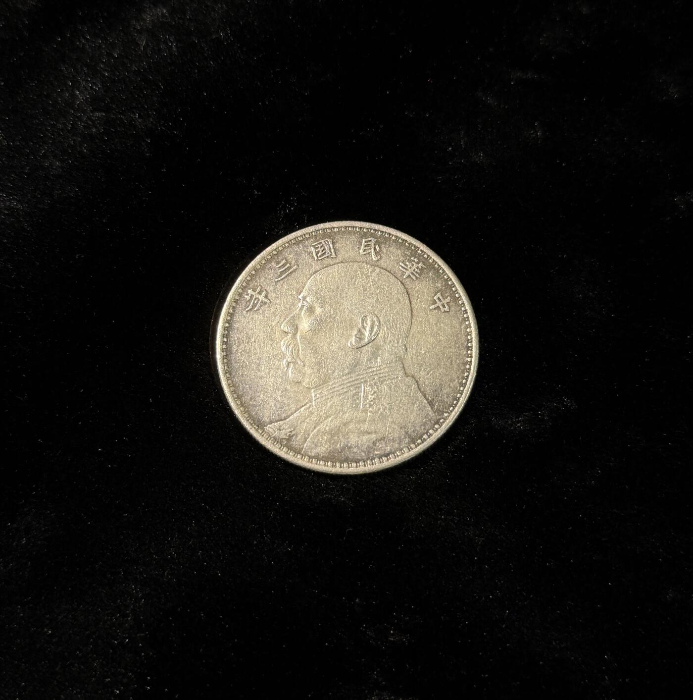 欢庆春节！戎马世界章牌大赏第111期春节大拍 银制复刻民国三年袁大头，800银左右，按银料出