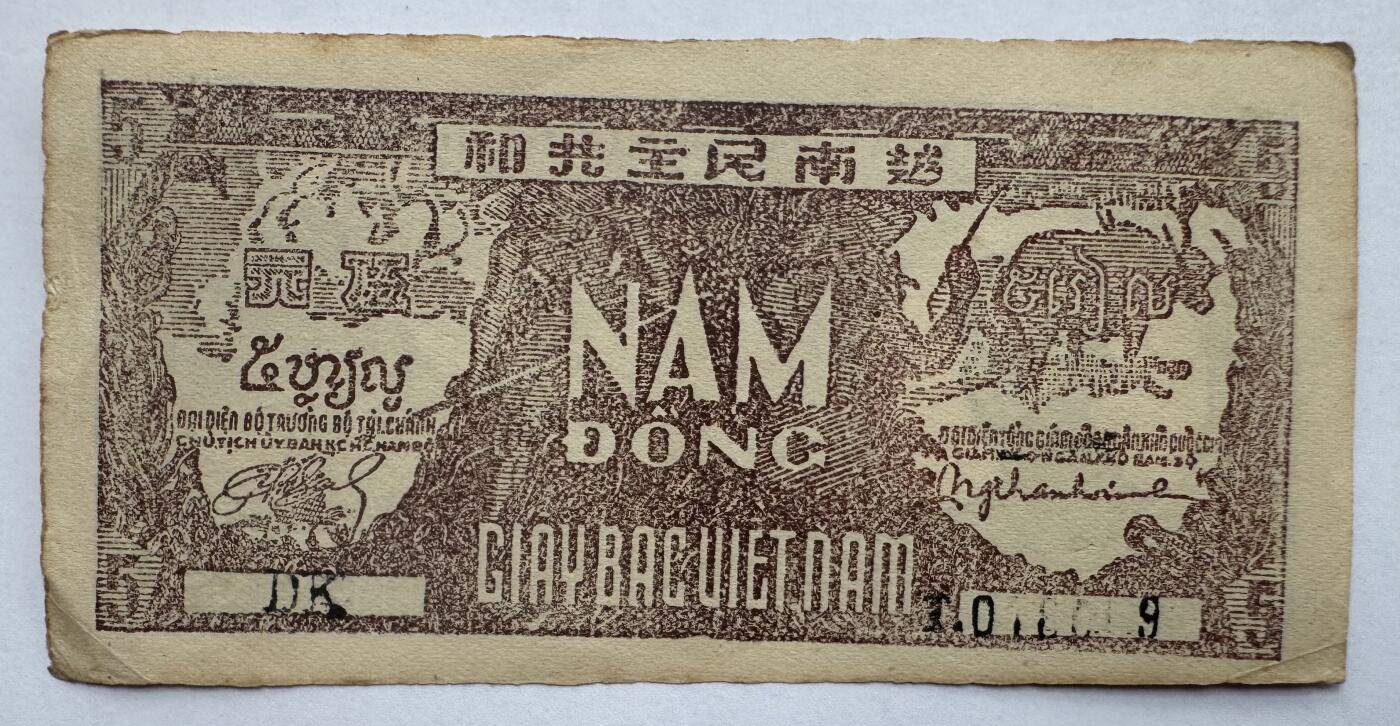 2026第3场（总第230期）：精品测试钞、外钞综合场 棕色版/越南1948年版5盾（旧品如图）“越南民主共和”字样