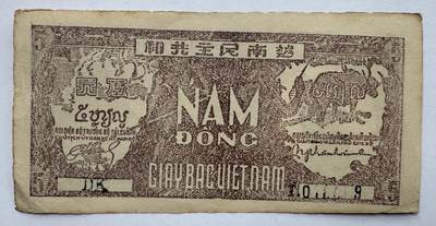 2026第3场（总第230期）：精品测试钞、外钞综合场 - 棕色版/越南1948年版5盾（旧品如图）“越南民主共和”字样