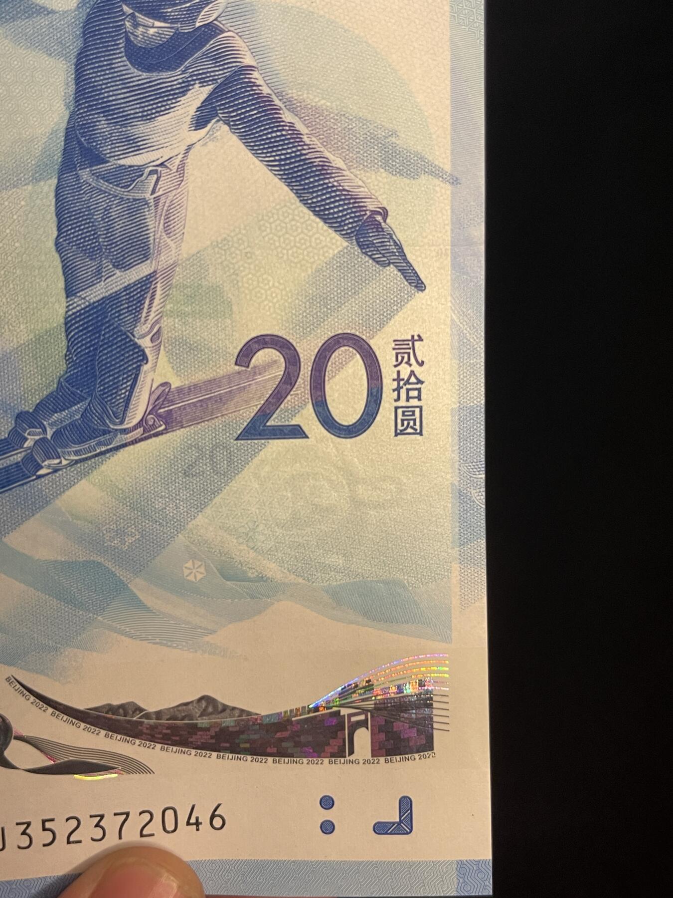 杂勋专场 冬奥纪念钞两张一套