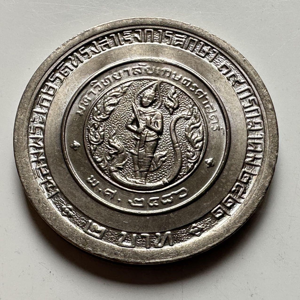 🌹外币初藏🌹🐯2026年第18场 快递将在12号停运 年前需发货的抓紧 ，年后正月十五恢复发货 泰国1979年朱拉蓬公主毕业2泰铢纪念币 首枚唯一大版本