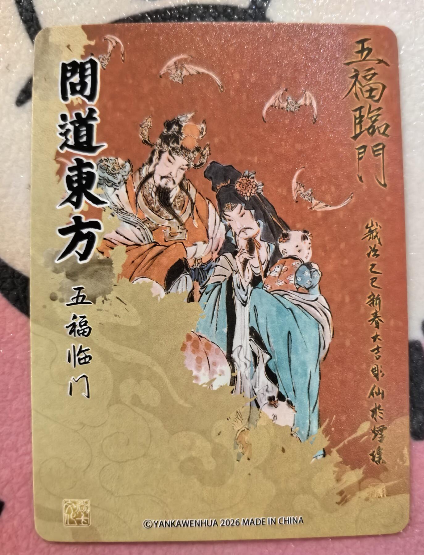 丫丫卡拍28期（2月8日22：00截拍） 【限定卡】列仙卷下《彫仙》五福临门 浮雕折光