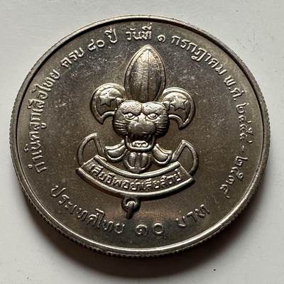 🌹外币初藏🌹🐯2026年第18场 快递将在12号停运 年前需发货的抓紧 ，年后正月十五恢复发货 - 泰国1991年童子军80周年10泰铢纪念币 a