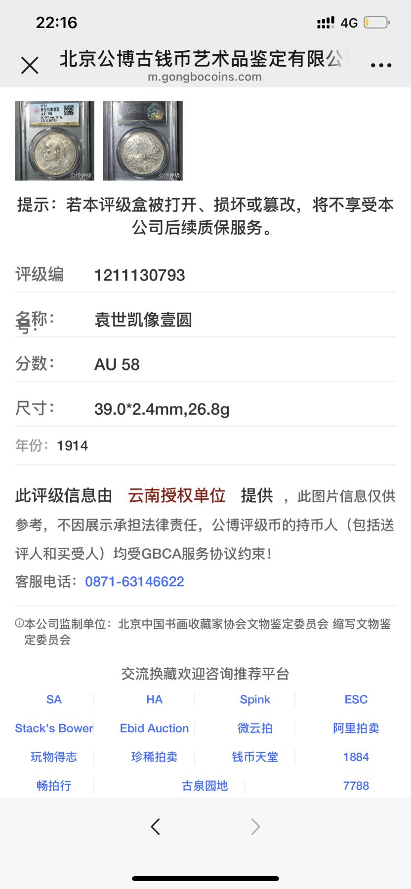 公博评级银元专场 公博评级三年大头