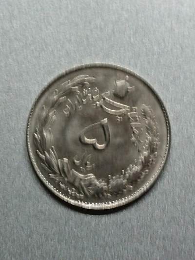 松南世界钱币——260208 - 伊朗