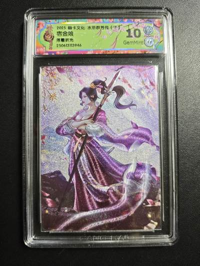 天玑星卡拍第171期《2.12周四截拍年前最后一场》持续收拍收评中 满赠卡需备注 - 焱卡文化 水浒群芳传(下) 宿金娘 浮雕折光 CCG10