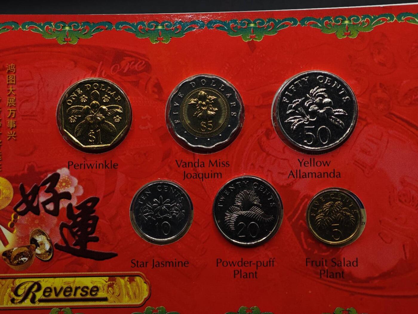 【淘币小摊】实时拍第八百七十拍   银币套币场    年前最后一场周一预留全部发出 本场无中意拍品可私信周日发货请更换最新收货地址不方便收货的请勿参拍或者顺丰到付 新加坡2004年新春套币含5元稀少双色币