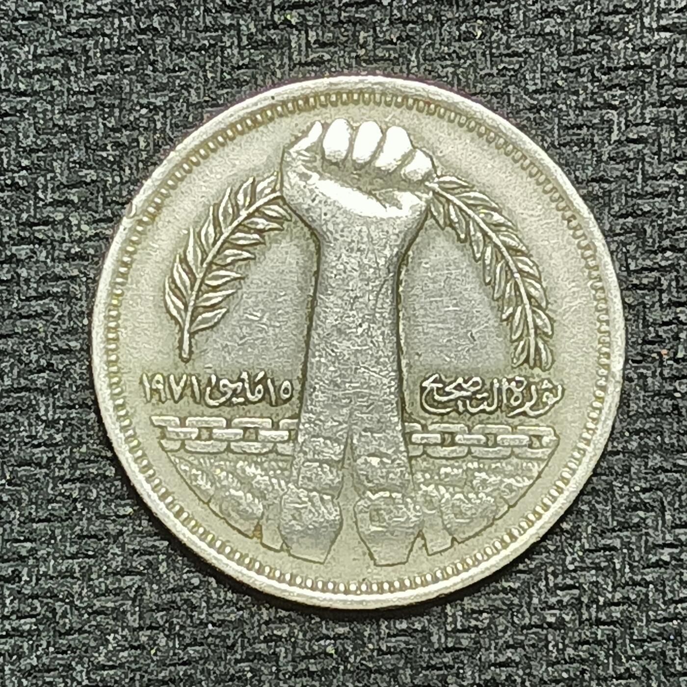 逸泉钱币2026B第十场世界钱币纪念币专场B1231-1615 1339埃及10皮阿斯特