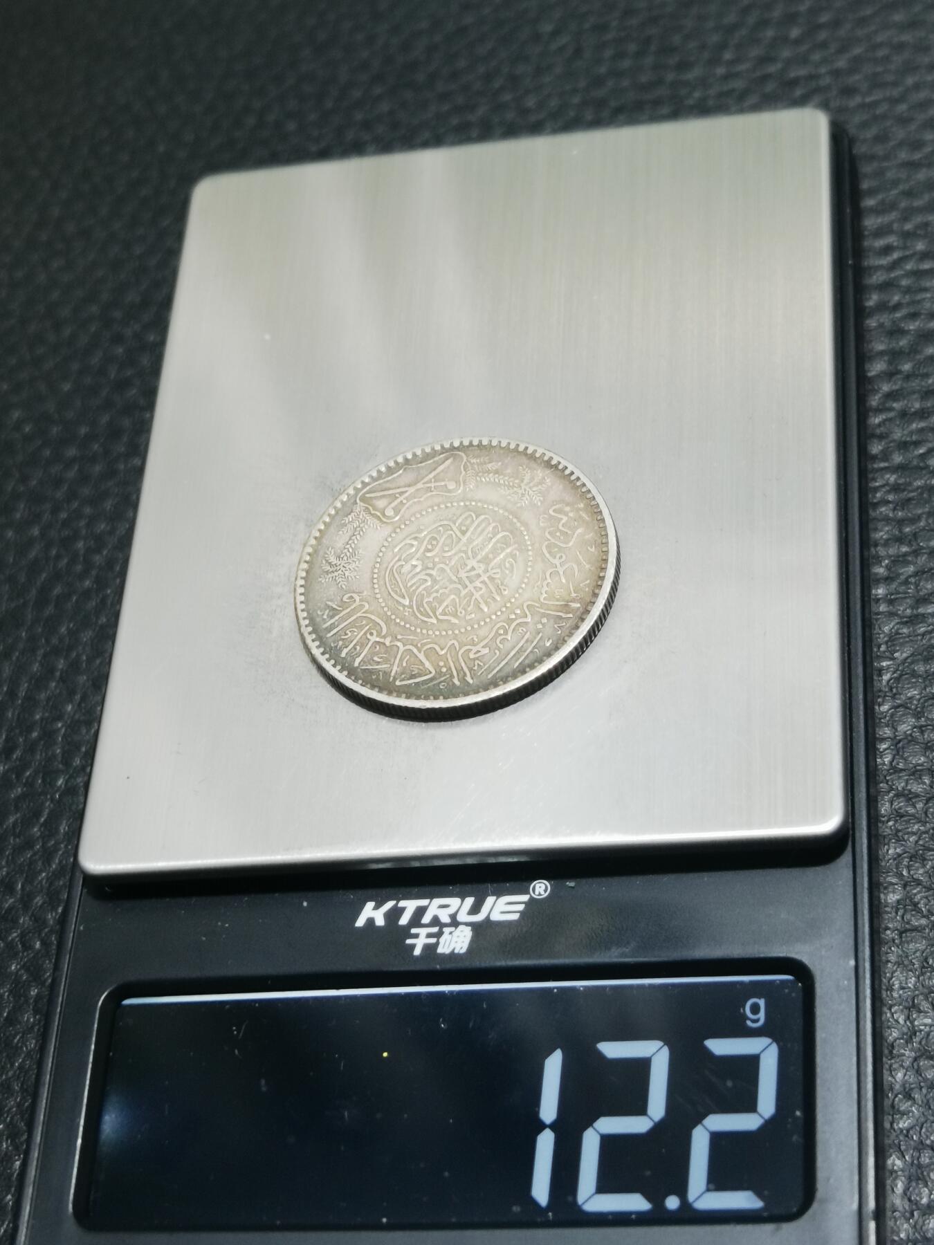 天下钱庄专场欢迎参拍 沙特阿拉伯1里亚尔银币