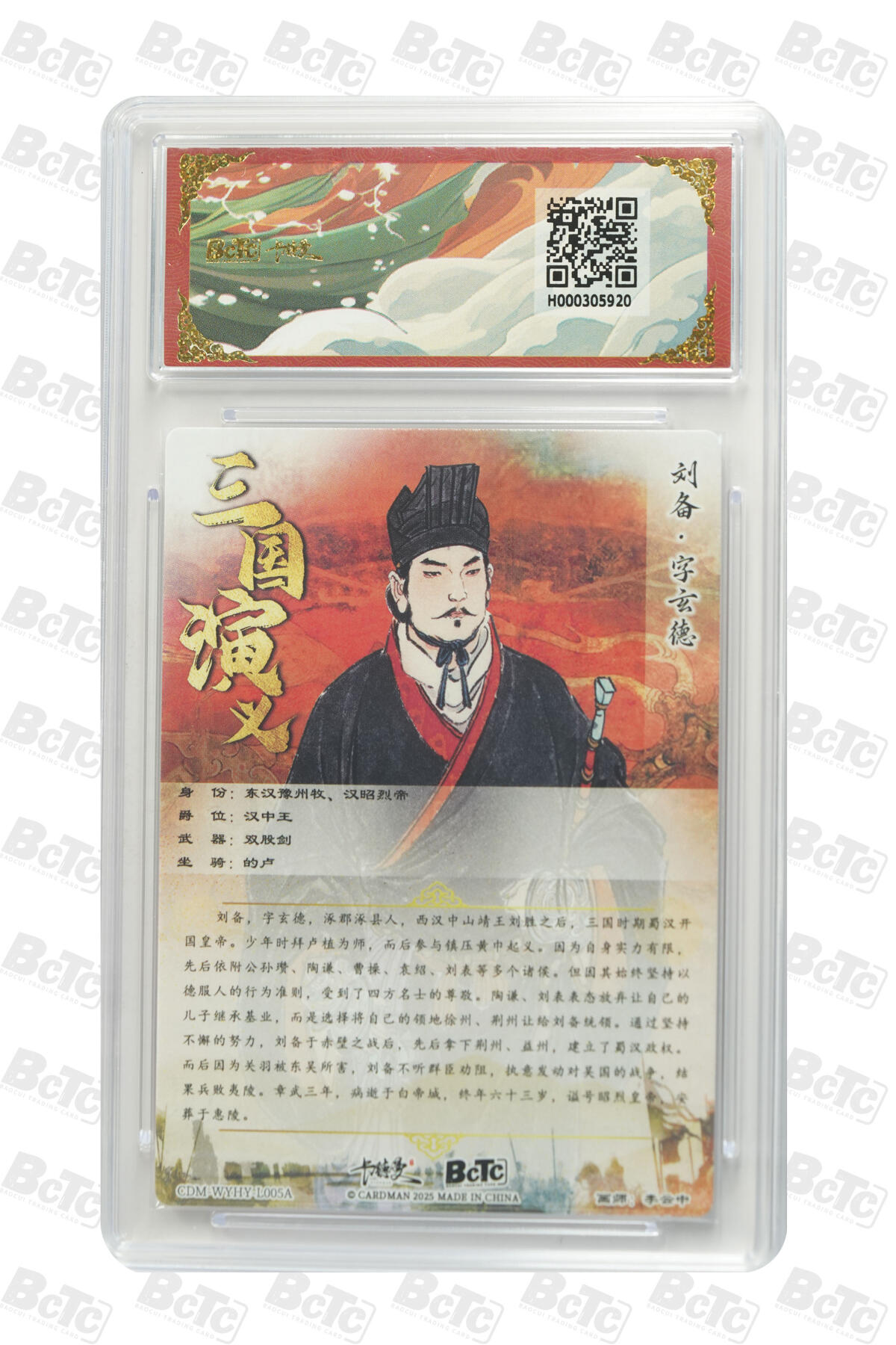 周五第98期阳大大卡牌拍卖第98期（持续收拍品，周六晚上九点截拍，进群福利早知道） 【10分】卡德曼联名限定礼盒 烈影柔情 三国演义 李云中 刘备 上色 折光粗闪 