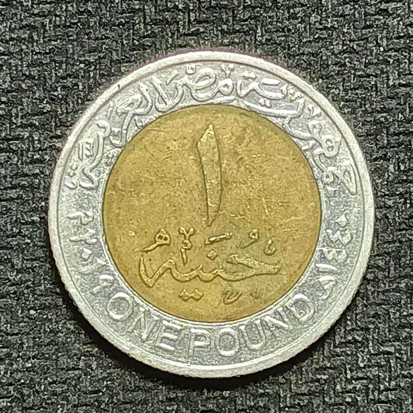 逸泉钱币2026B第十场世界钱币纪念币专场B1231-1615 1355埃及1镑