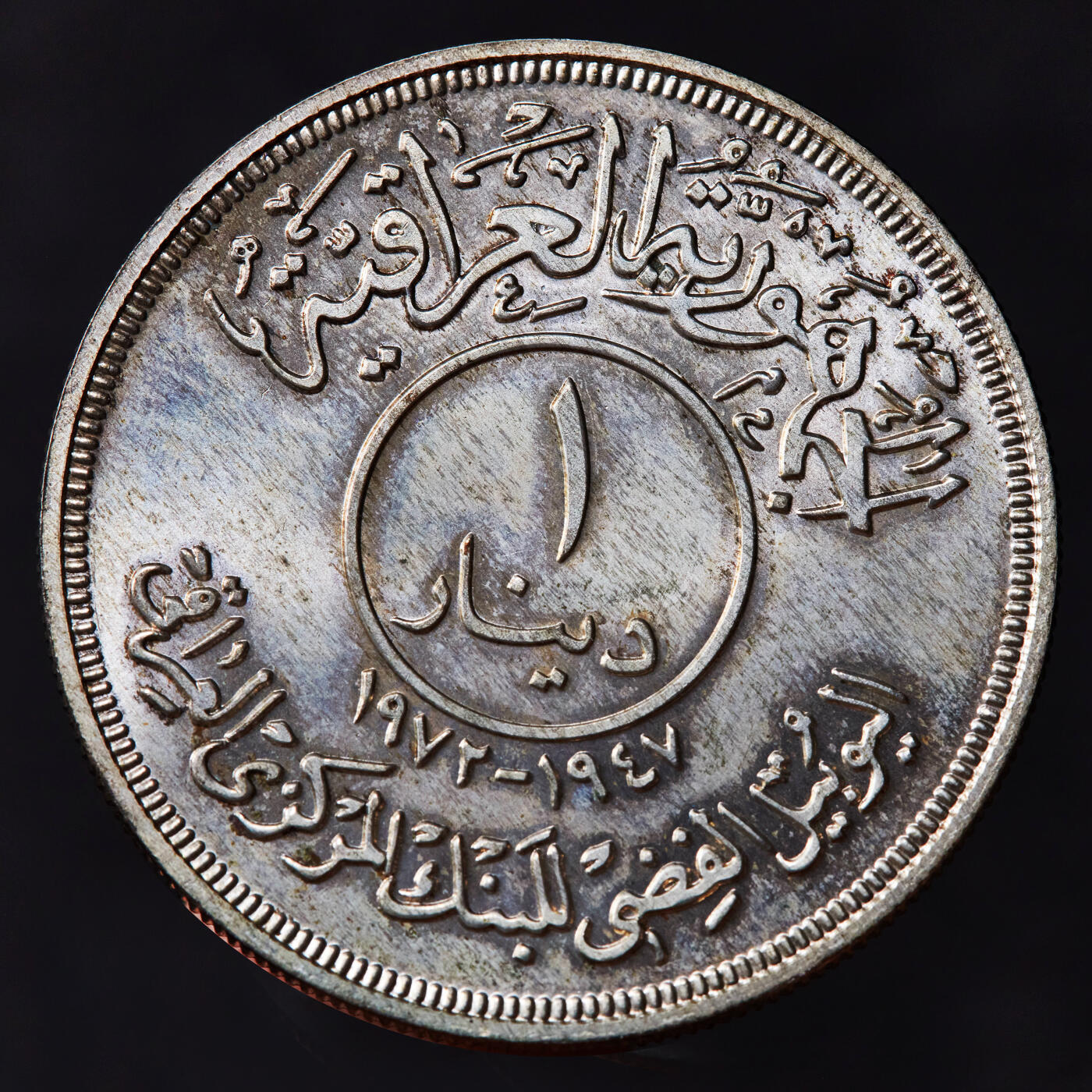 【俄甄集藏】马年新春第一拍 2026年(048)02-25星期三 晚 19:30 全场包邮 伊拉克1972年中央银行25周年1第纳尔椰子树大银币，名誉品种，重31克，50%银，原味包浆，转光品相