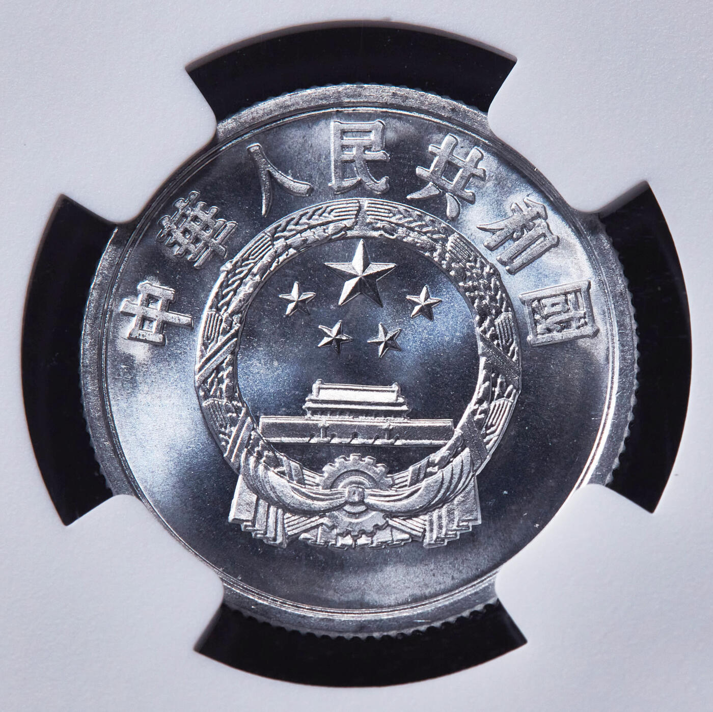 【俄甄集藏】马年新春第一拍 2026年(048)02-25星期三 晚 19:30 全场包邮 中国1956年2分铝币，NGC MS67，特殊标签，转光品相，顶级状态，高分难得