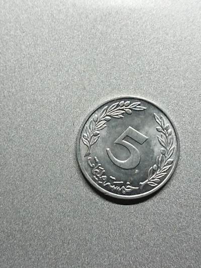 松南世界钱币——260208 - 突尼斯