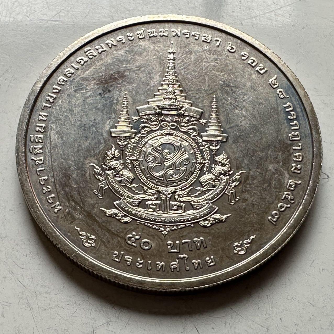 🌹外币初藏🌹🐯2026年第18场 快递将在12号停运 年前需发货的抓紧 ，年后正月十五恢复发货 泰国2024年50泰铢纪念币 国王72岁生日