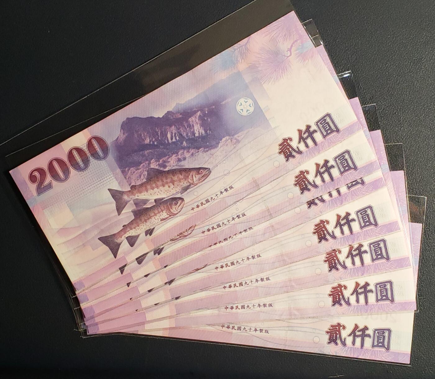 全新中国台湾省2001年2000圆台币纸币七张（标价为单张价、可选号）