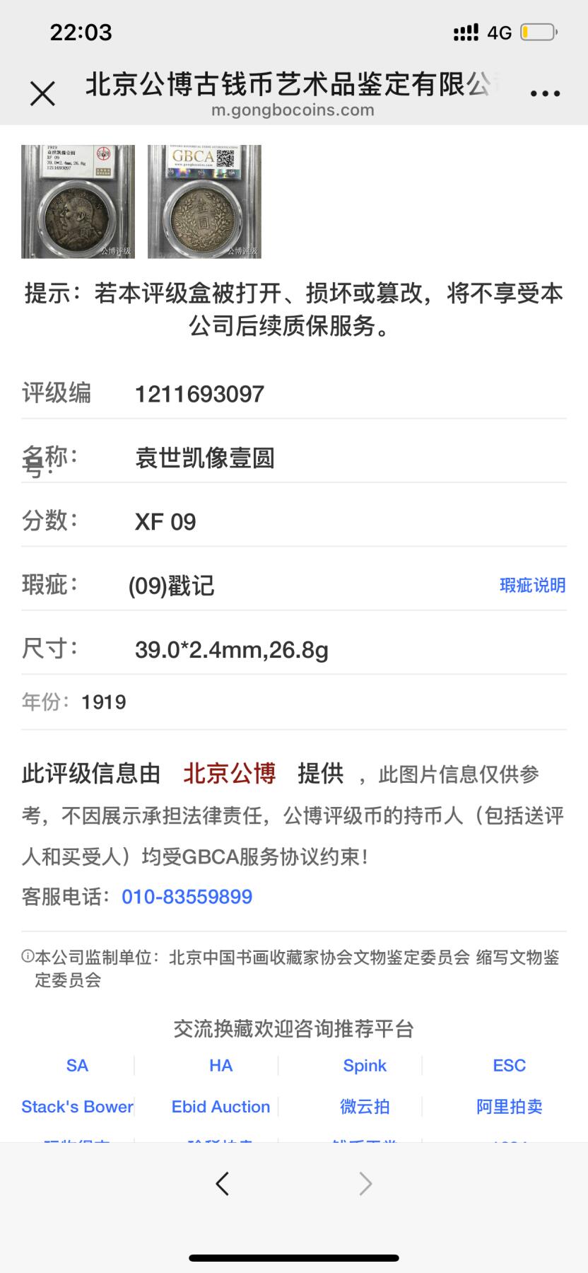 公博评级银元专场 北京公博总部评级八年大头