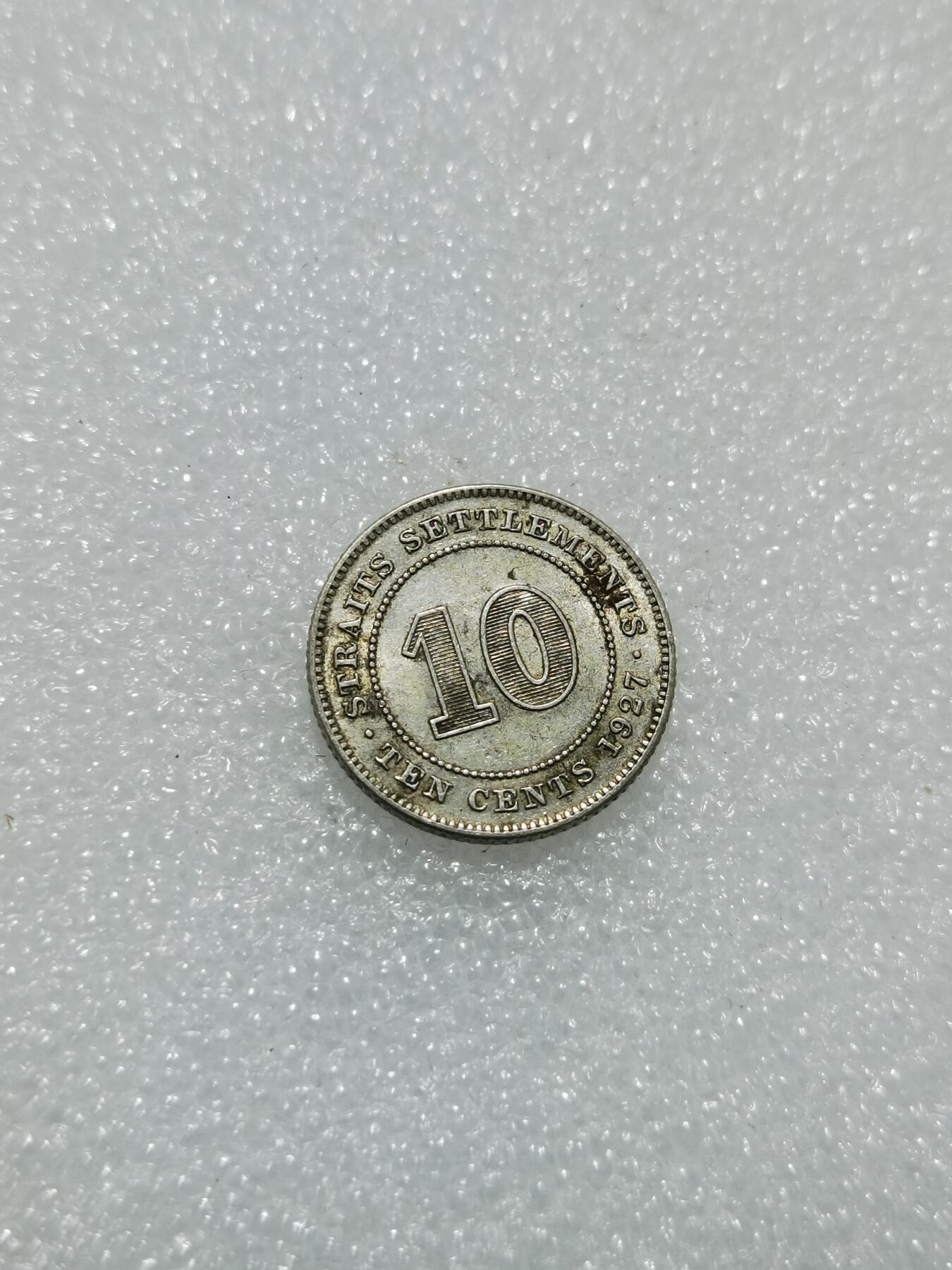 天下钱庄专场欢迎参拍 海峡10分银币