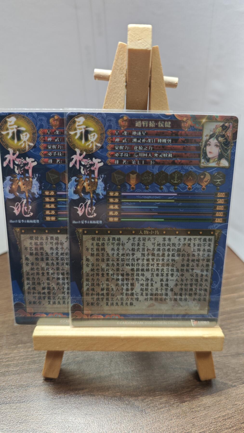 玉楼春卡牌第二期（送拍零佣金，持续收拍） 【粗闪】 卡玩帕克 水浒姬 通臂猿 侯健 双服饰 