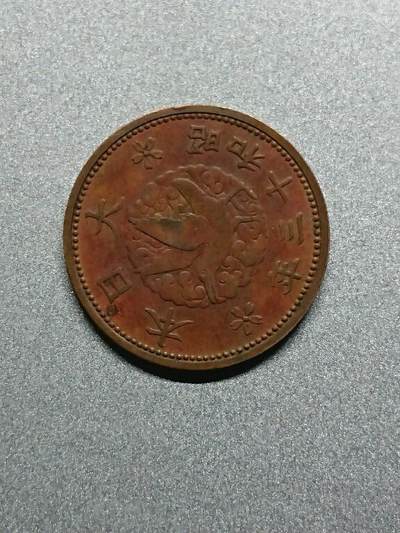 松南世界钱币——260208 - 日本一钱