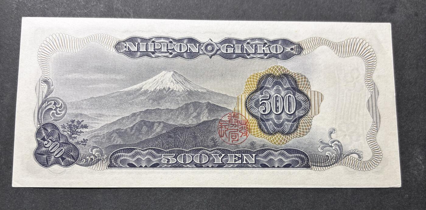 【金马踏春，泉马奔腾】2026 年新年贺岁场，（定于年初五接财神截拍）祝各位老板马到成功，马上有钱，愿岁岁平安喜乐顺遂 日本 1969年版富士山 500 元纸币 岩仓具视，尾号 084