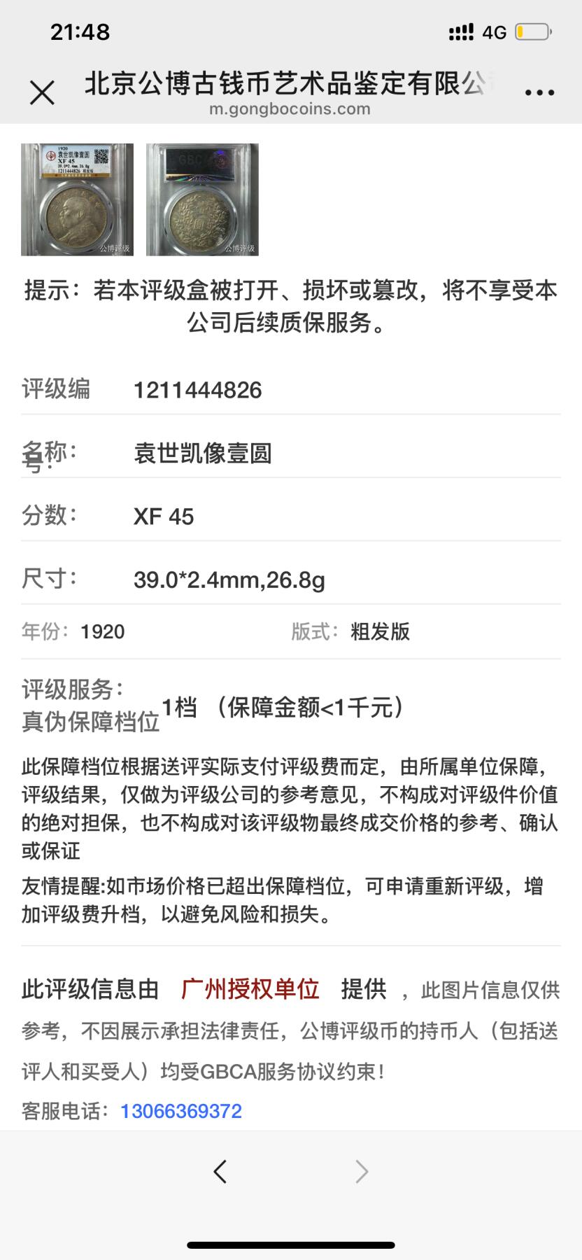 公博评级银元专场