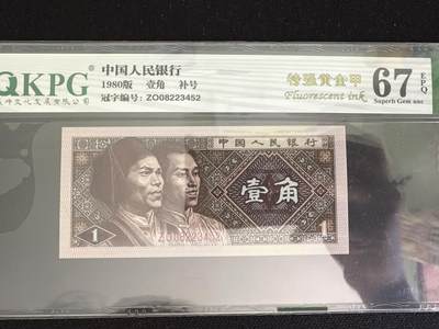 钱满塘收藏-精品钱币大杂烩 - 🔥8001ZO【补号·特强黄金甲】钱坤双标67E评级币ZO08223452，中间小顺子2345，收藏精品！