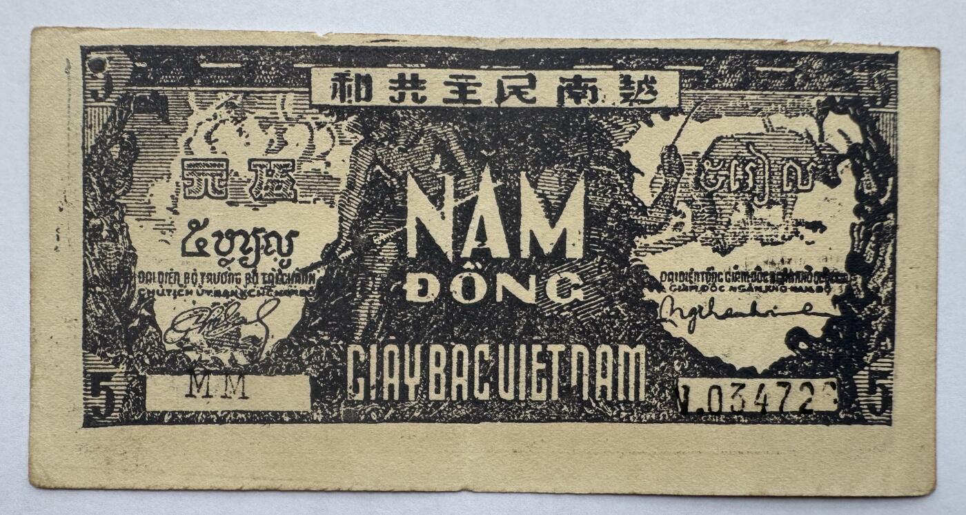 2026第3场（总第230期）：精品测试钞、外钞综合场 黑色版/越南1948年版5盾（旧品如图）“越南民主共和”字样