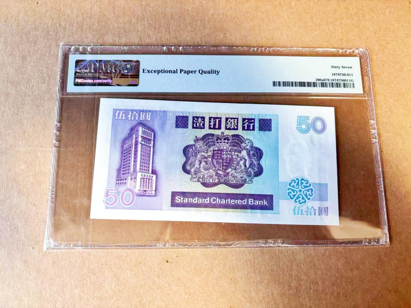 【Blue Auction】世界纸币精拍第785期——18级TOP拍卖/信誉/品质/专业/高效💫 香港 渣打 1985年50元 PMG67EPQ 