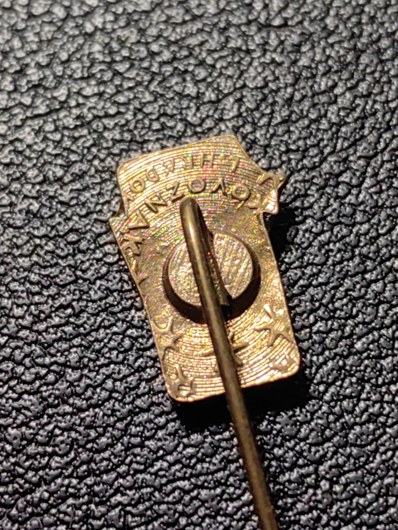 靖甫拍卖第三场 匈牙利共青团1972集会证章