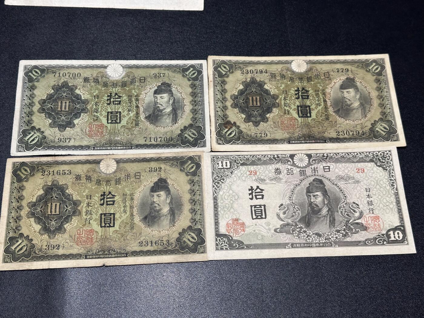 《外钞收藏家》第六百一十期（新年假期场/年后快递恢复正常再发货）（长期征集拍品、欢迎藏友们联系合作） 日本银行券2个版本四张一起 非全新 品相如图