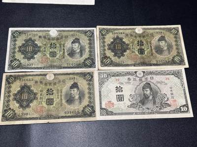 《外钞收藏家》第六百一十期（新年假期场/年后快递恢复正常再发货）（长期征集拍品、欢迎藏友们联系合作） - 日本银行券2个版本四张一起 非全新 品相如图