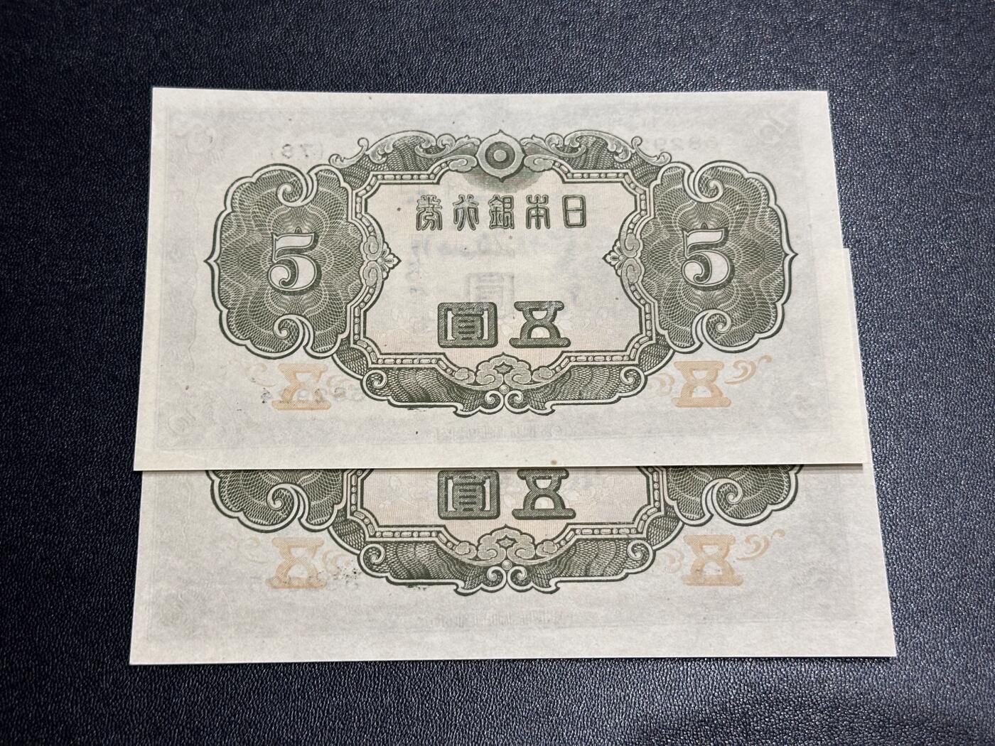 《外钞收藏家》第六百一十期（新年假期场/年后快递恢复正常再发货）（长期征集拍品、欢迎藏友们联系合作） 日本银行券 2张连号一起 全新