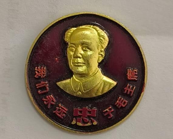 同乐放漏 非常稀少的毛主席纪念章一枚，4cm