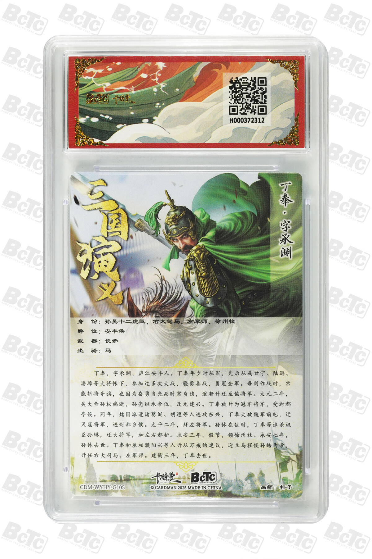 周五第98期阳大大卡牌拍卖第98期（持续收拍品，周六晚上九点截拍，进群福利早知道） 【折光粗闪】卡德曼联名限定礼盒 武韵红颜 江东五猛 杆子 丁奉 折光粗闪 