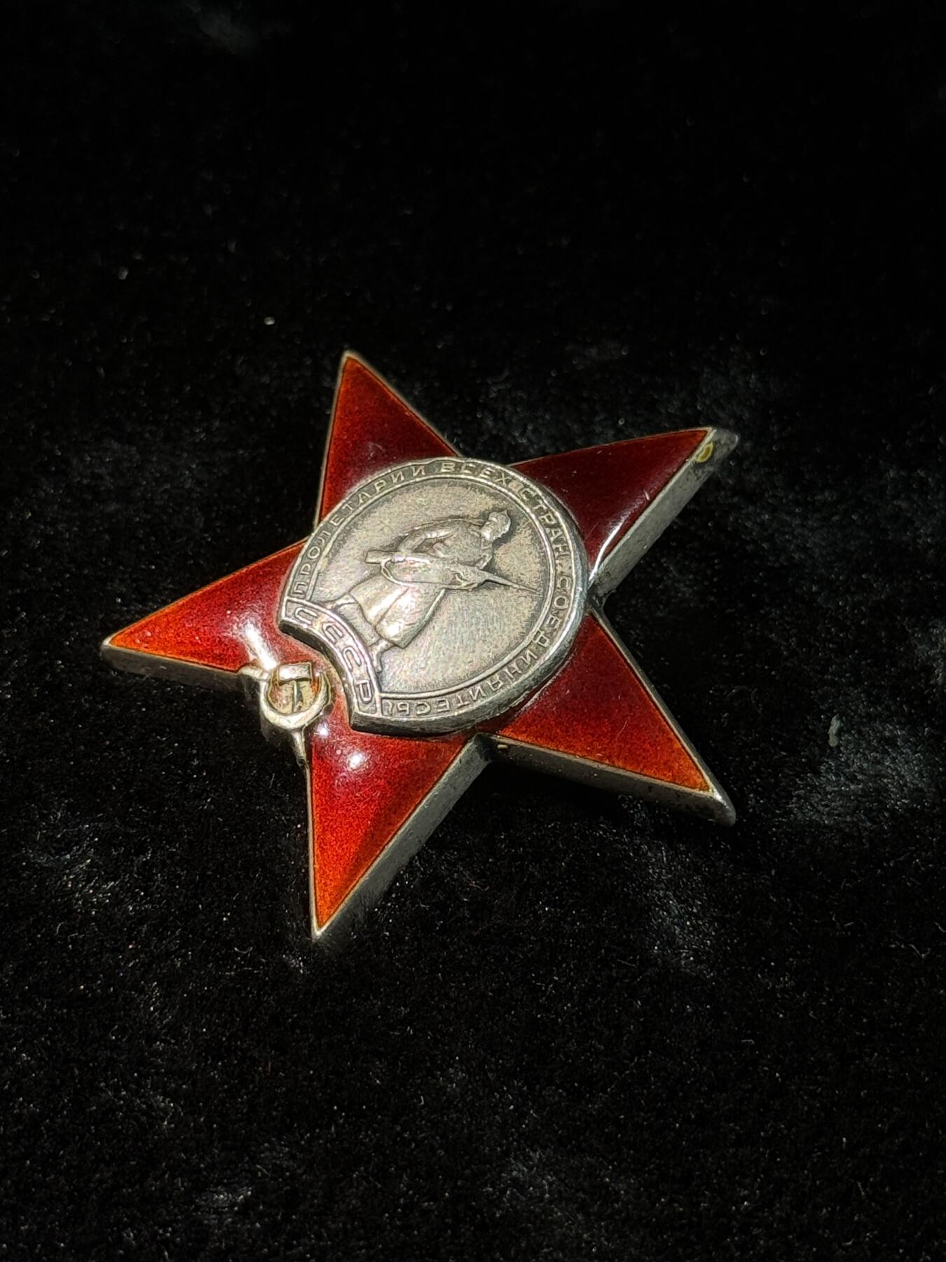 欢庆春节！戎马世界章牌大赏第111期春节大拍 苏联红星勋章，号段1018567，得主做为共青团工作组织者，在抗击班德拉分子和乌克兰民族主义者组织分子时积极组织政治演讲宣传，后在敖德萨作战是肩部受伤