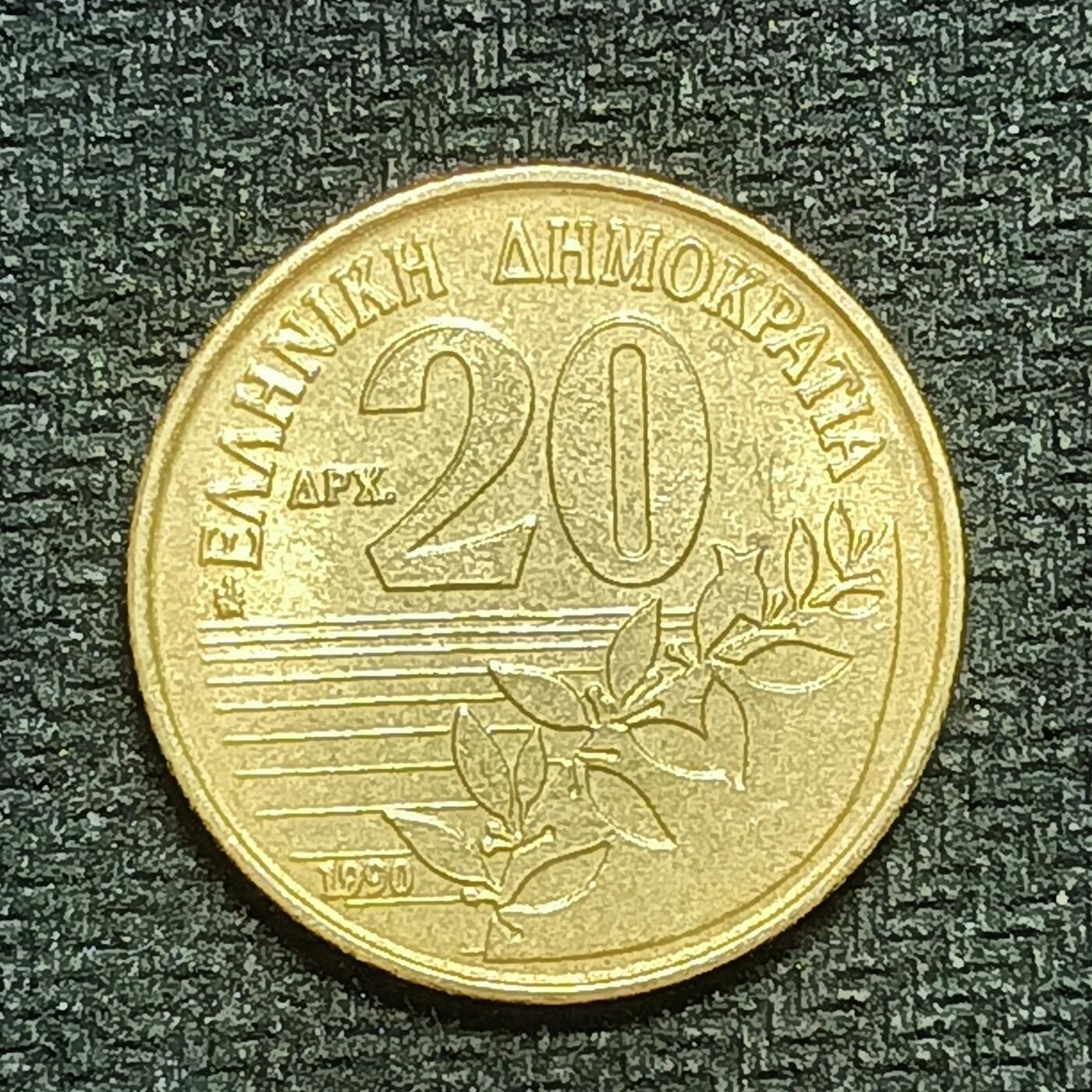 逸泉钱币2026B第十场世界钱币纪念币专场B1231-1615 1359希腊20德拉克马