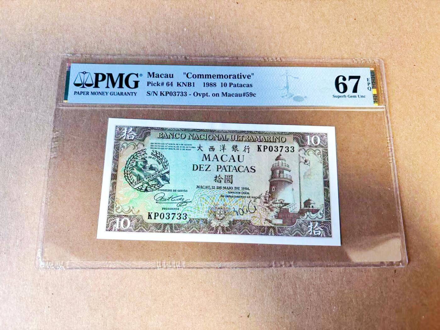 【Blue Auction】世界纸币精拍第785期——18级TOP拍卖/信誉/品质/专业/高效💫 【千位小号】澳门 1988年10元 赛车纪念钞 PMG67EPQ  