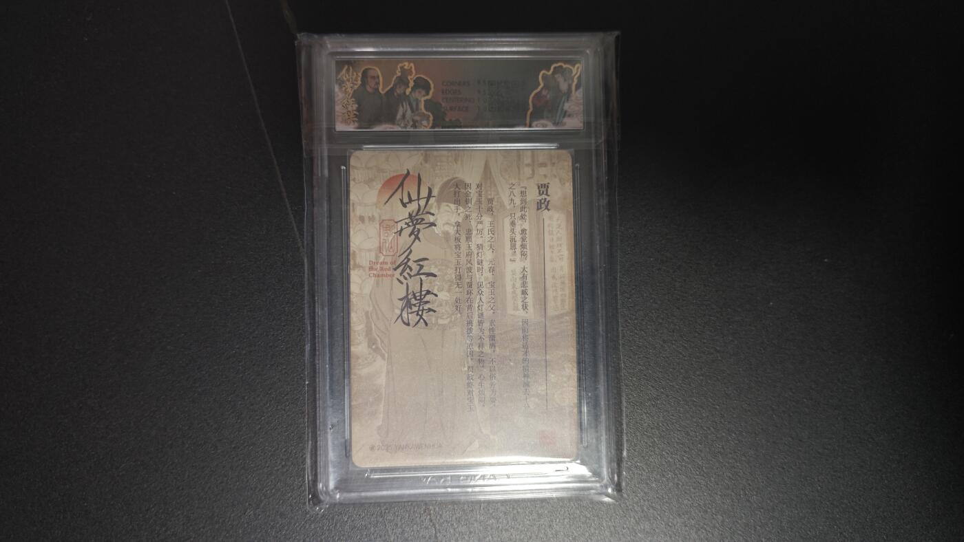 玉楼春卡牌第二期（送拍零佣金，持续收拍）