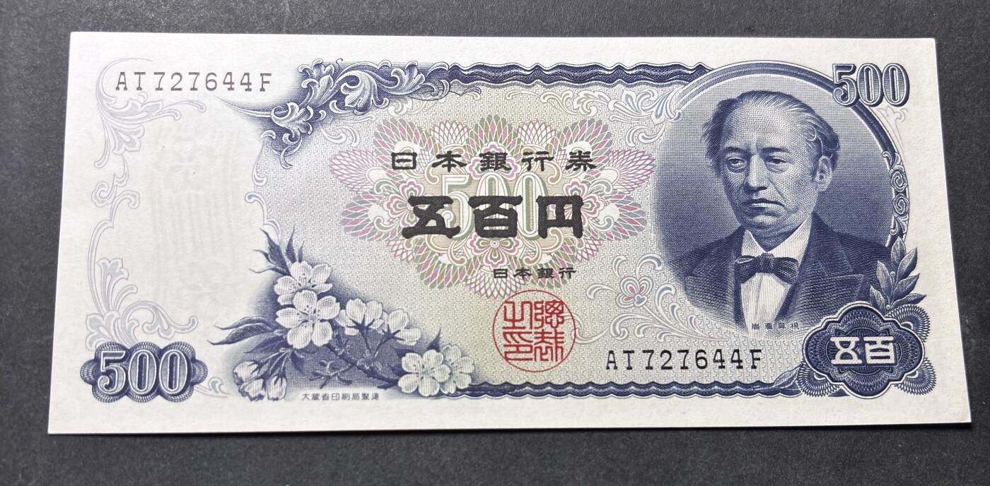 【金马踏春，泉马奔腾】2026 年新年贺岁场，（定于年初五接财神截拍）祝各位老板马到成功，马上有钱，愿岁岁平安喜乐顺遂 日本 1969年版富士山 500 元纸币 岩仓具视，尾号 644