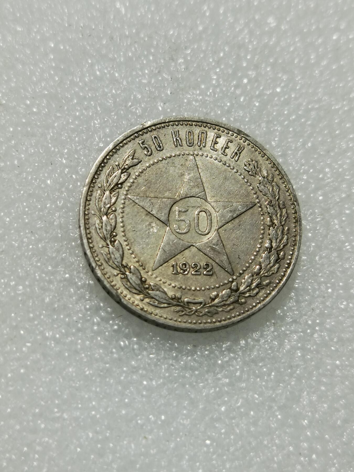 天下钱庄专场欢迎参拍 苏联五角星50戈比银币