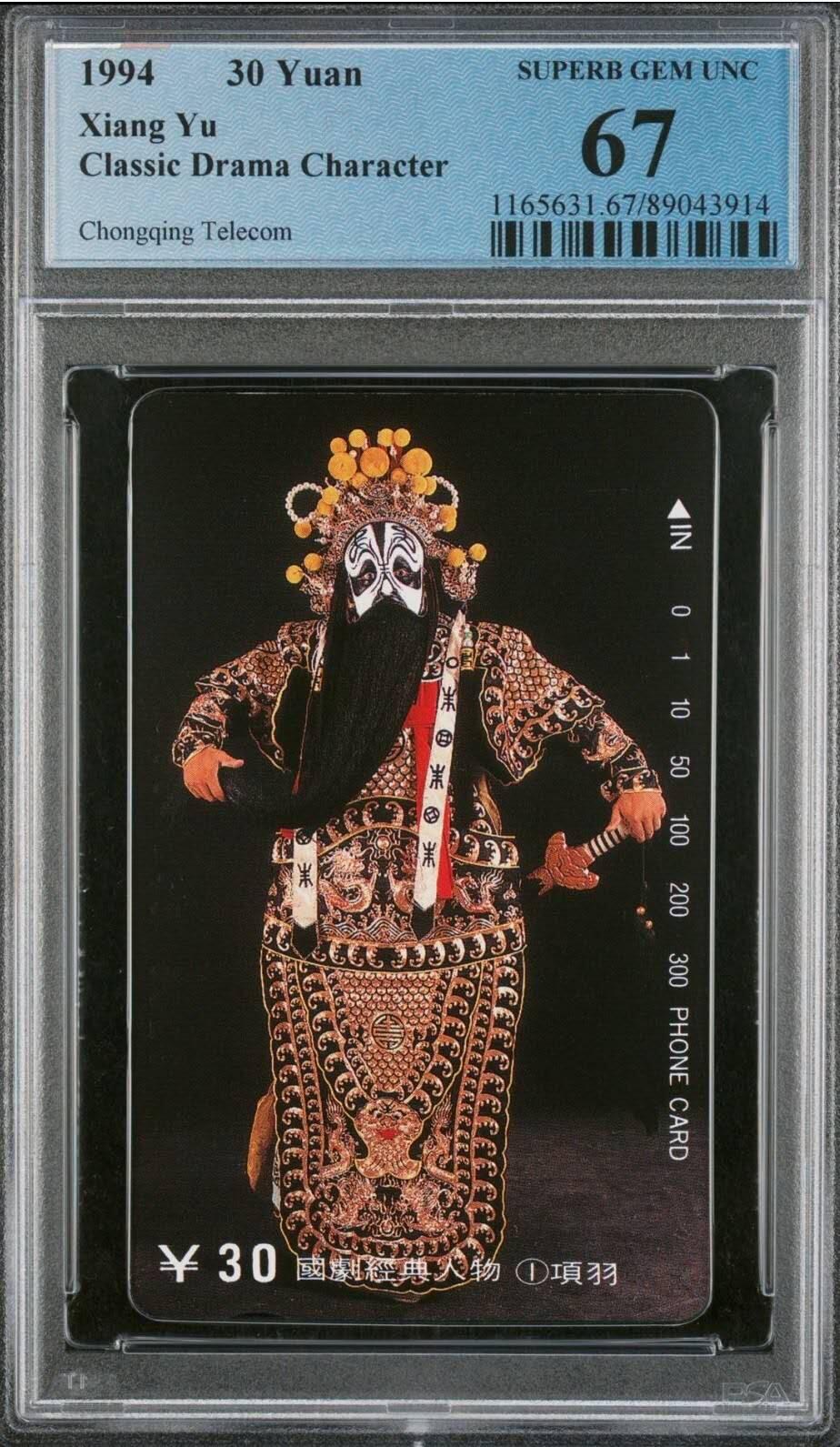 【琪哥网】评级磁卡综合场(128） 【PCGS67】国剧经典散卡