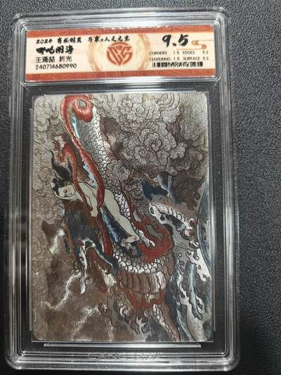 天玑星卡拍第170期《2.9周一截拍》持续收拍收评中 满赠卡需备注 - 万享 人文之宝 有龙则灵 哪吒闹海 折光 CCG9.5