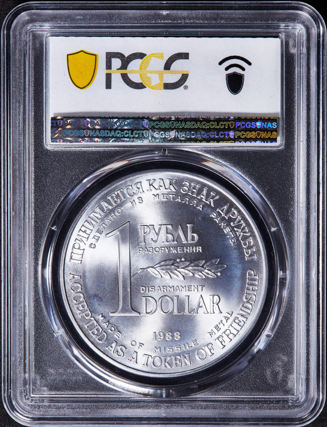 【俄甄集藏】马年新春第一拍 2026年(048)02-25星期三 晚 19:30 全场包邮 苏联1988年1卢布/1美元双面值美苏核裁军纪念币，PCGS MS67，用销毁的洲际核导弹金属外壳制成，转光品相